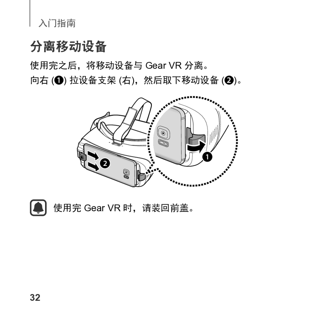 Samsung SM-R325NZVAXXV manual 分离移动设备 