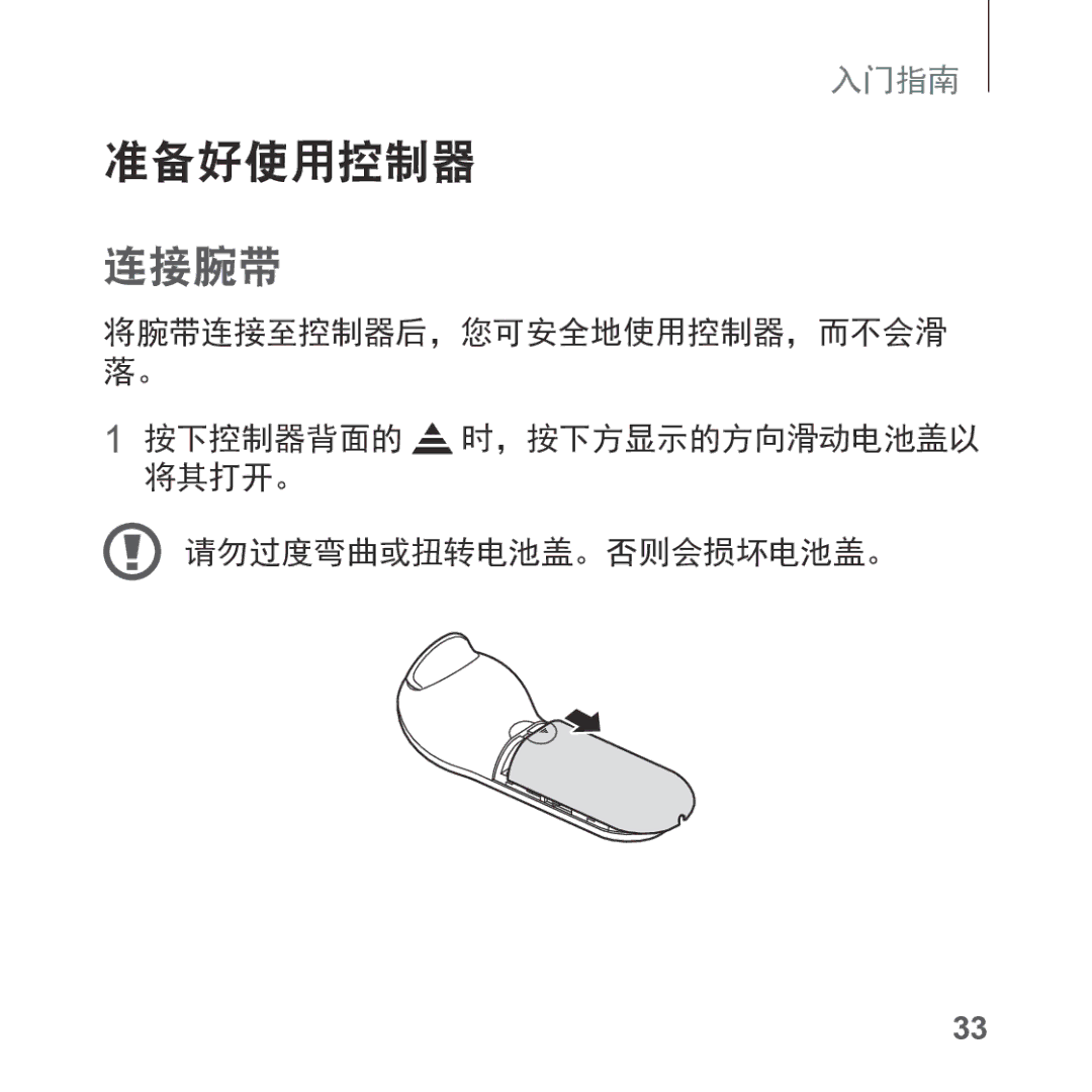 Samsung SM-R325NZVAXXV manual 准备好使用控制器, 连接腕带, 按下控制器背面的 时，按下方显示的方向滑动电池盖以 将其打开。 请勿过度弯曲或扭转电池盖。否则会损坏电池盖。 