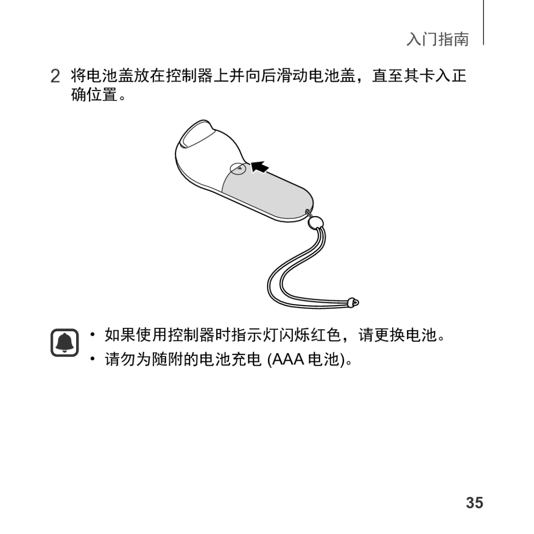 Samsung SM-R325NZVAXXV manual 如果使用控制器时指示灯闪烁红色，请更换电池。 请勿为随附的电池充电 Aaa 电池。 