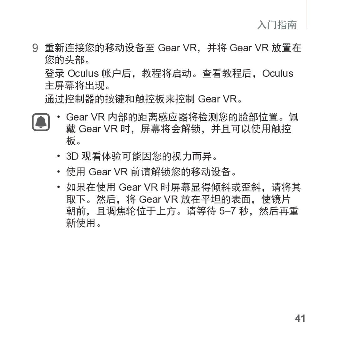 Samsung SM-R325NZVAXXV manual 重新连接您的移动设备至 Gear VR，并将 Gear VR 放置在 您的头部。, 通过控制器的按键和触控板来控制 Gear VR。 