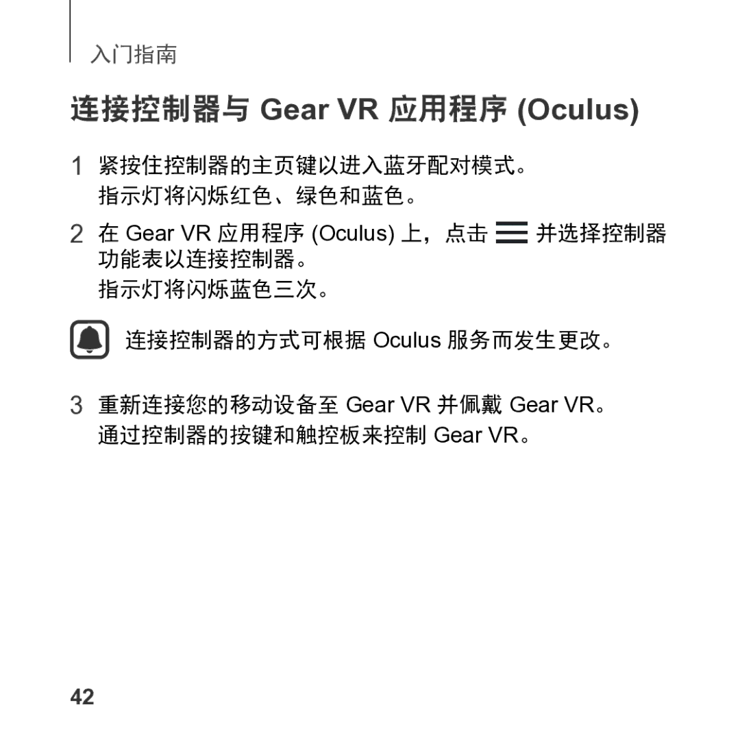 Samsung SM-R325NZVAXXV manual 连接控制器与 Gear VR 应用程序 Oculus 