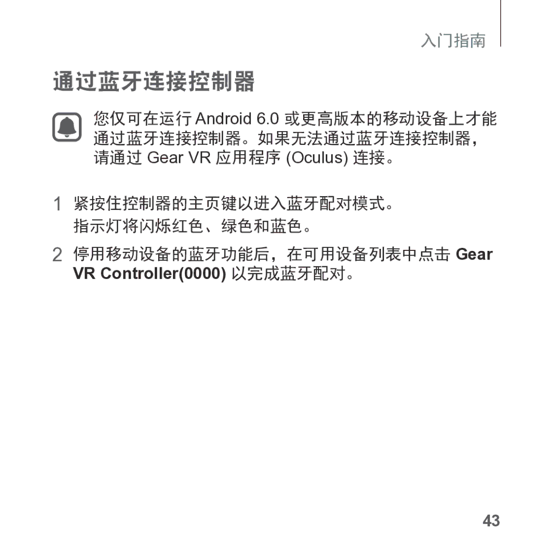 Samsung SM-R325NZVAXXV manual 通过蓝牙连接控制器, 您仅可在运行 Android 6.0 或更高版本的移动设备上才能 