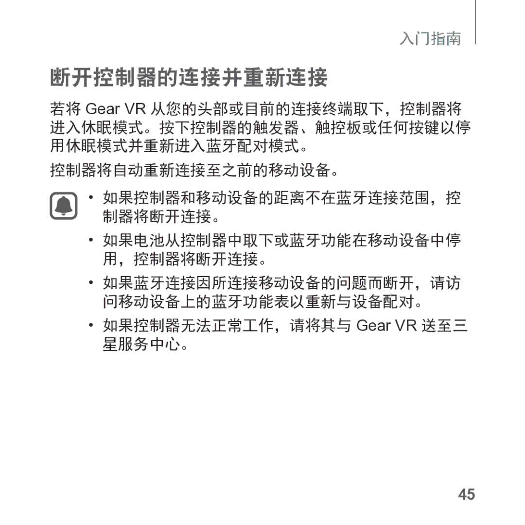 Samsung SM-R325NZVAXXV manual 断开控制器的连接并重新连接, 控制器将自动重新连接至之前的移动设备。, 如果控制器无法正常工作，请将其与 Gear VR 送至三 星服务中心。 