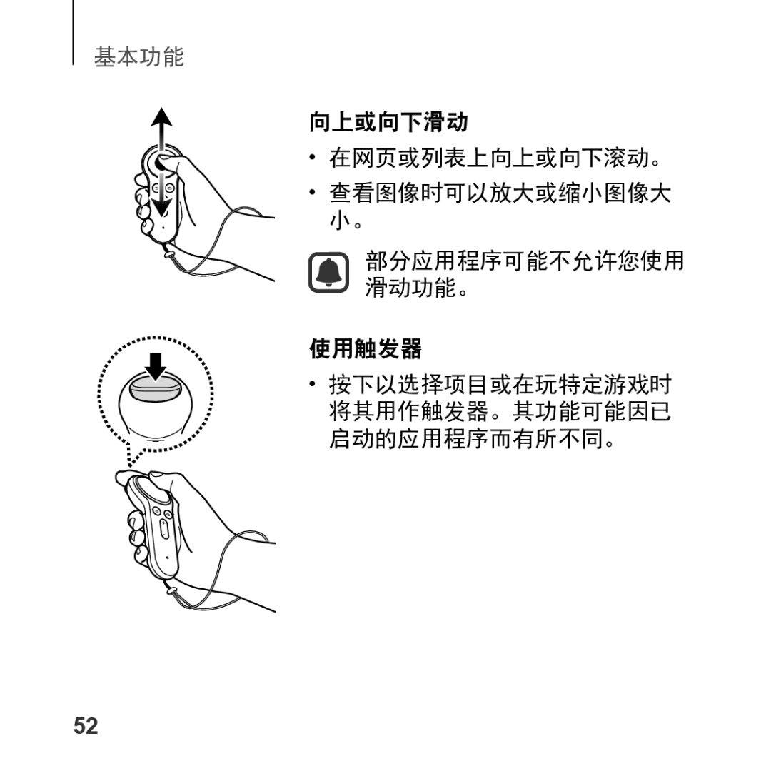 Samsung SM-R325NZVAXXV manual 向上或向下滑动 在网页或列表上向上或向下滚动。 查看图像时可以放大或缩小图像大 小。, 使用触发器 