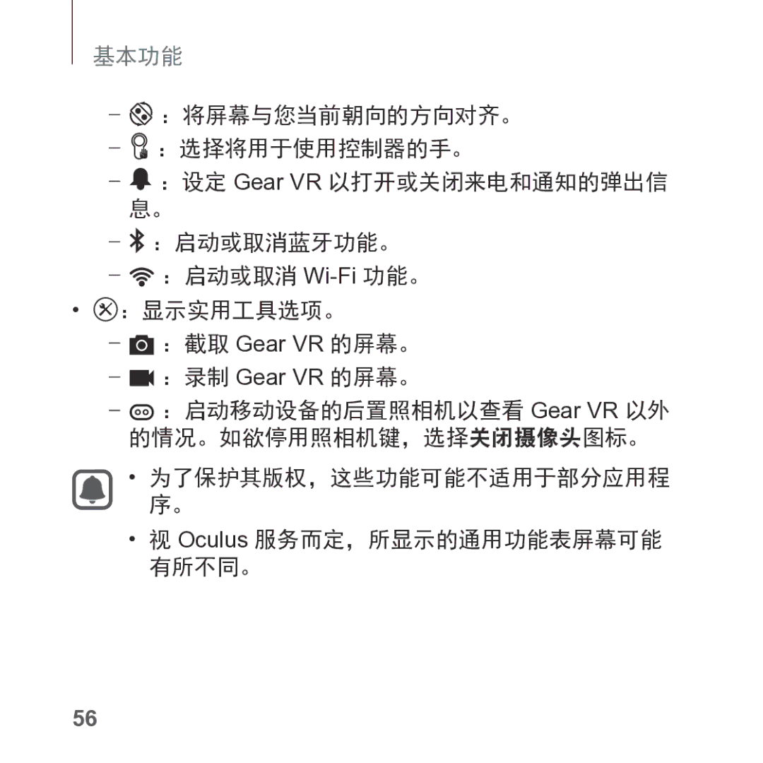 Samsung SM-R325NZVAXXV manual 基本功能 