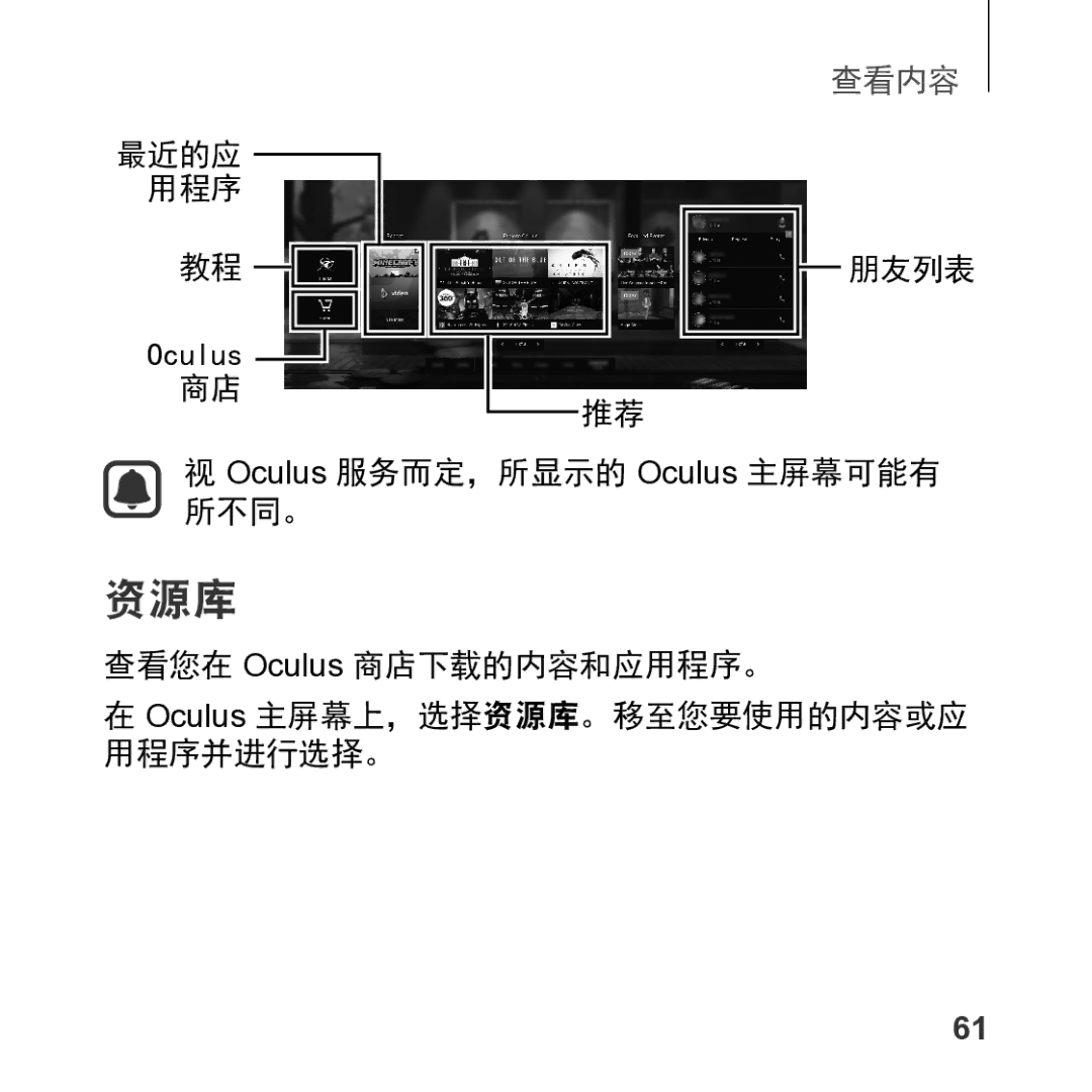 Samsung SM-R325NZVAXXV manual 资源库, Oculus 服务而定，所显示的 Oculus 主屏幕可能有 所不同。, 查看您在 Oculus 商店下载的内容和应用程序。 