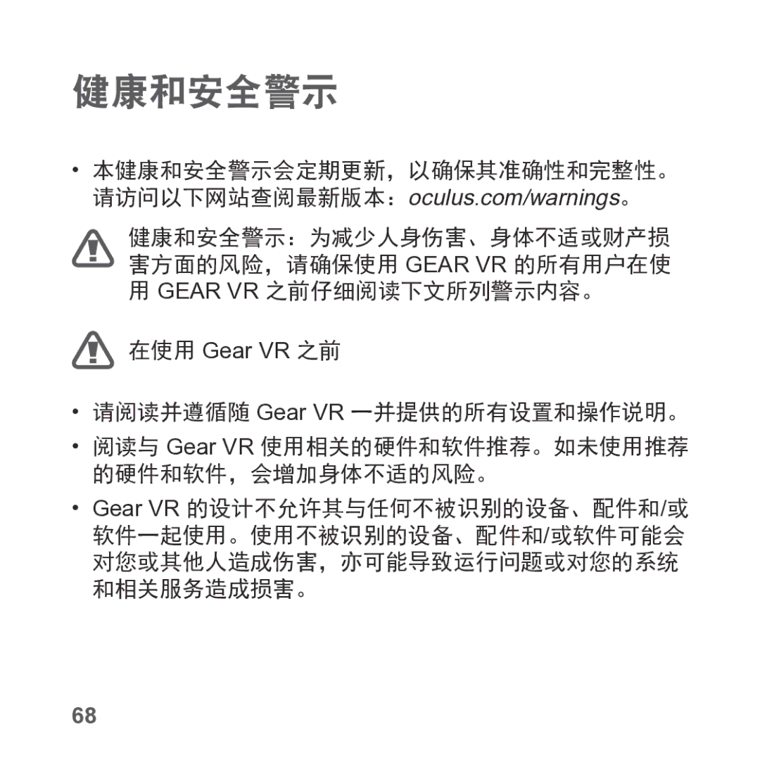 Samsung SM-R325NZVAXXV manual 健康和安全警示, 请阅读并遵循随 Gear VR 一并提供的所有设置和操作说明。 