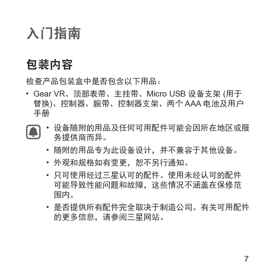 Samsung SM-R325NZVAXXV manual 包装内容, 随附的用品专为此设备设计，并不兼容于其他设备。 外观和规格如有变更，恕不另行通知。 