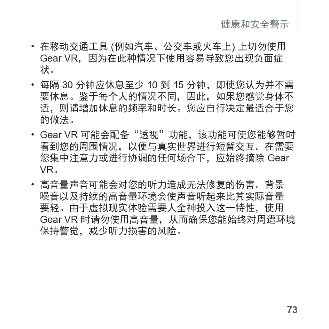 Samsung SM-R325NZVAXXV manual Gear VR 可能会配备透视功能，该功能可使您能够暂时 