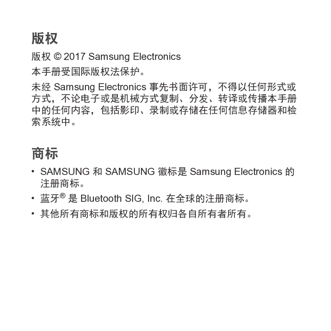 Samsung SM-R325NZVAXXV manual 版权 2017 Samsung Electronics 本手册受国际版权法保护。, 注册商标。, 其他所有商标和版权的所有权归各自所有者所有。 