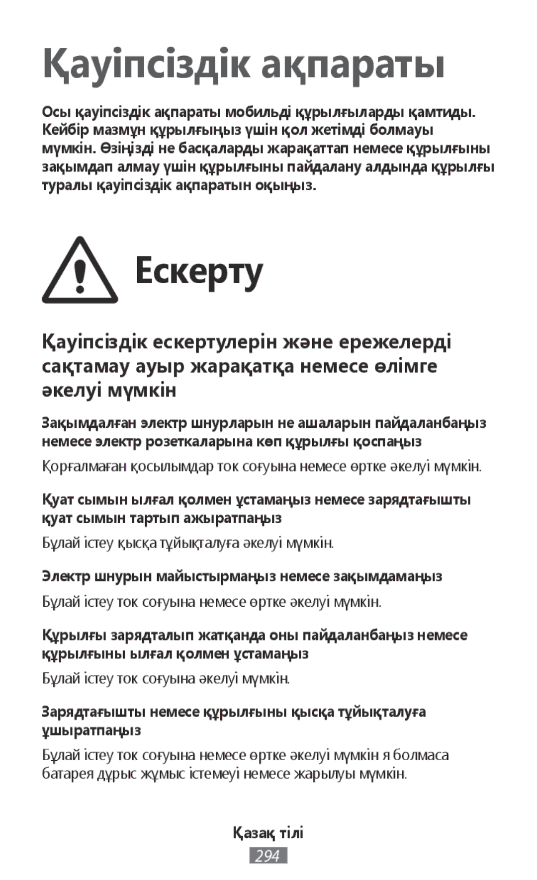 Samsung SM-R3500ZKAEGY, SM-R3500ZKAATO, SM-R3500ZKADBT manual Электр шнурын майыстырмаңыз немесе зақымдамаңыз, Қазақ тілі 