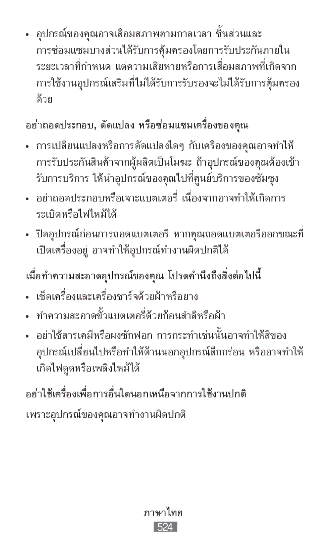 Samsung SM-R3500ZKAATO, SM-R3500ZKADBT, SM-R3500ZKAXEO, SM-R3500ZKATPH, SM-R3500ZKAEUR manual เพราะอุปกรณ์ของคุณอาจทำงานผิดปกติ 