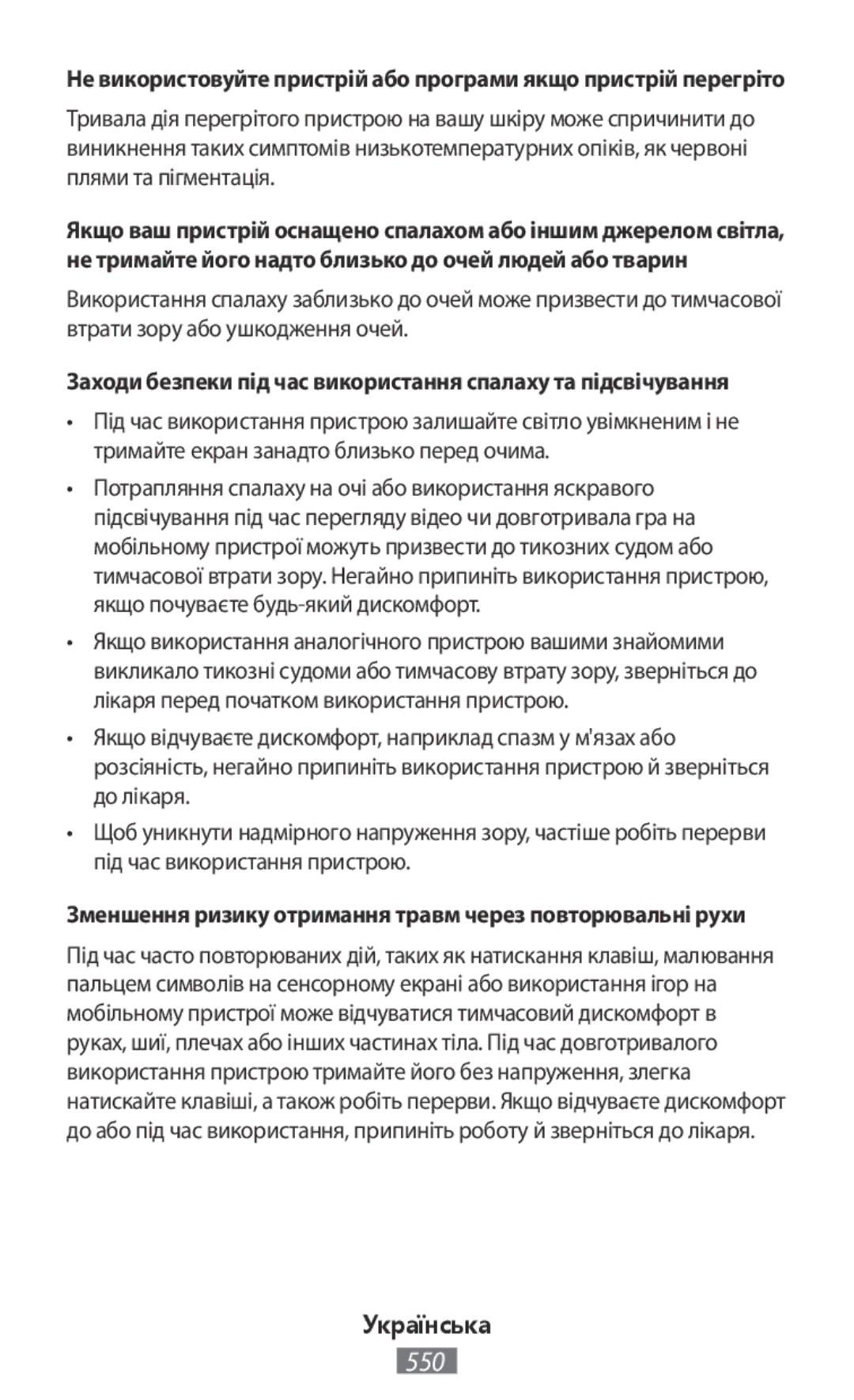 Samsung SM-R3500ZKAXXV, SM-R3500ZKAATO, SM-R3500ZKADBT, SM-R3500ZKAXEO Потрапляння спалаху на очі або використання яскравого 