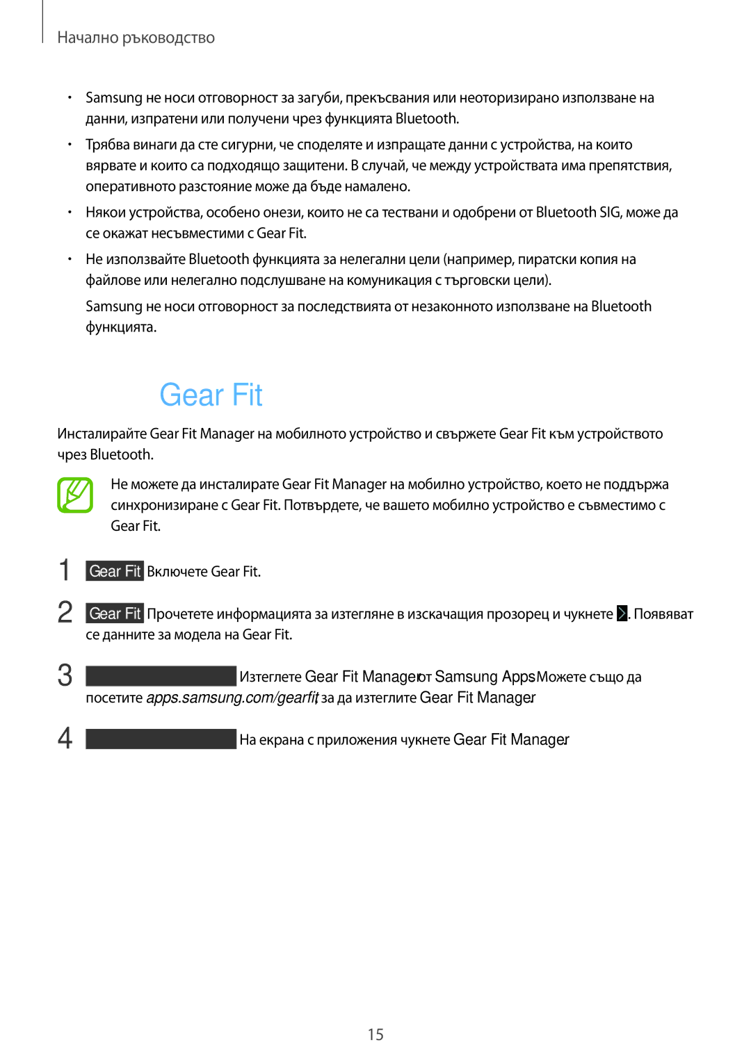 Samsung SM-R3500ZKABGL, SM-R3500ZKAEUX manual Свързване на Gear Fit към мобилно устройство 
