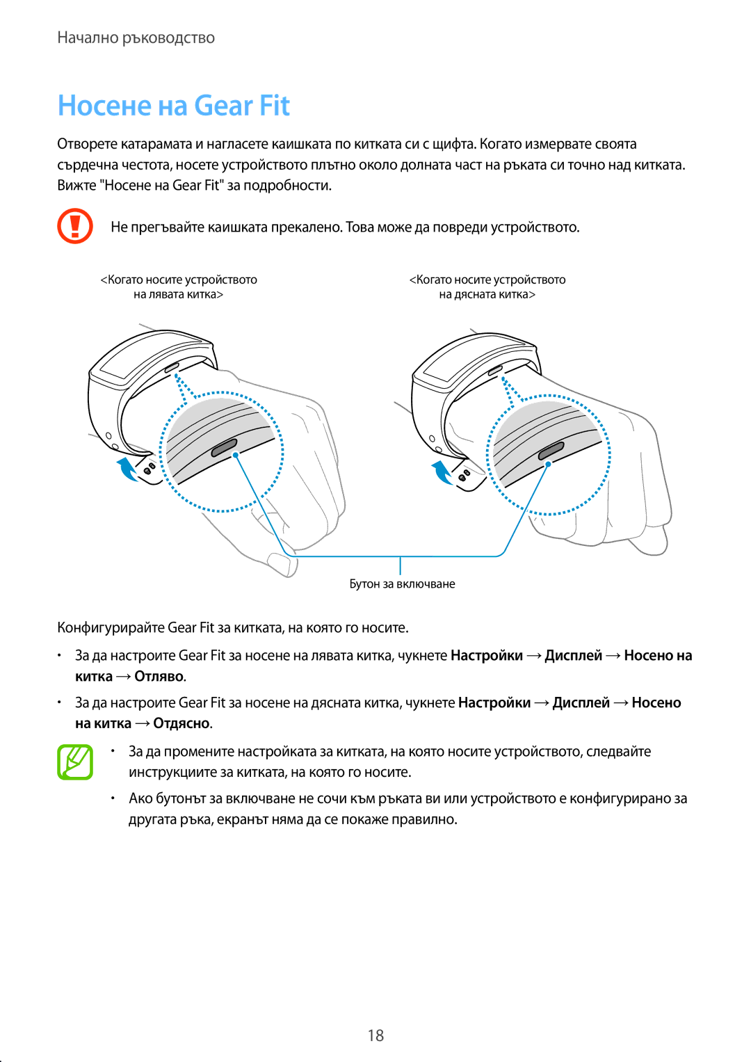 Samsung SM-R3500ZKAEUX, SM-R3500ZKABGL manual Носене на Gear Fit 