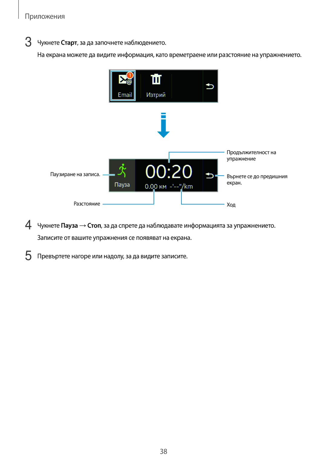 Samsung SM-R3500ZKAEUX, SM-R3500ZKABGL manual Записите от вашите упражнения се появяват на екрана 