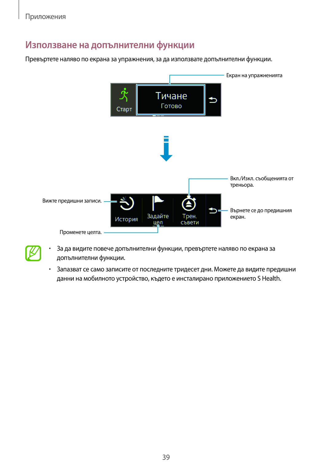 Samsung SM-R3500ZKABGL, SM-R3500ZKAEUX manual Екран на упражненията 