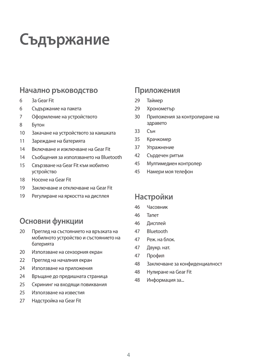 Samsung SM-R3500ZKAEUX, SM-R3500ZKABGL manual Съдържание, Начално ръководство 