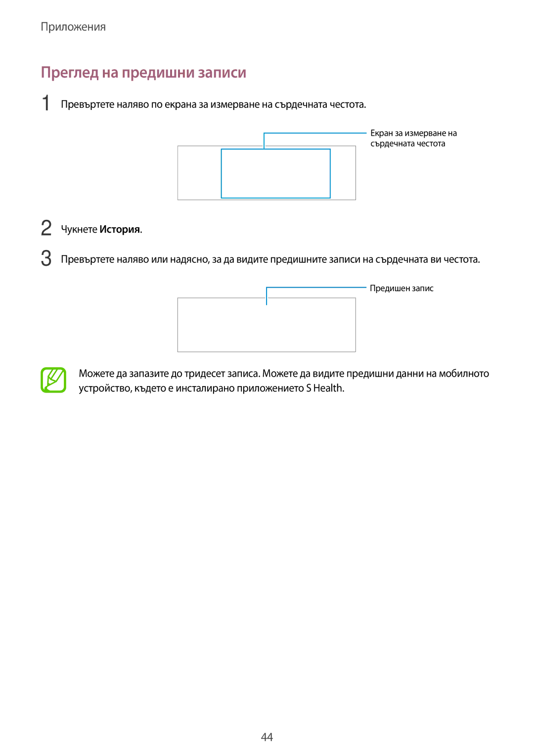 Samsung SM-R3500ZKAEUX, SM-R3500ZKABGL manual Преглед на предишни записи, Чукнете История 