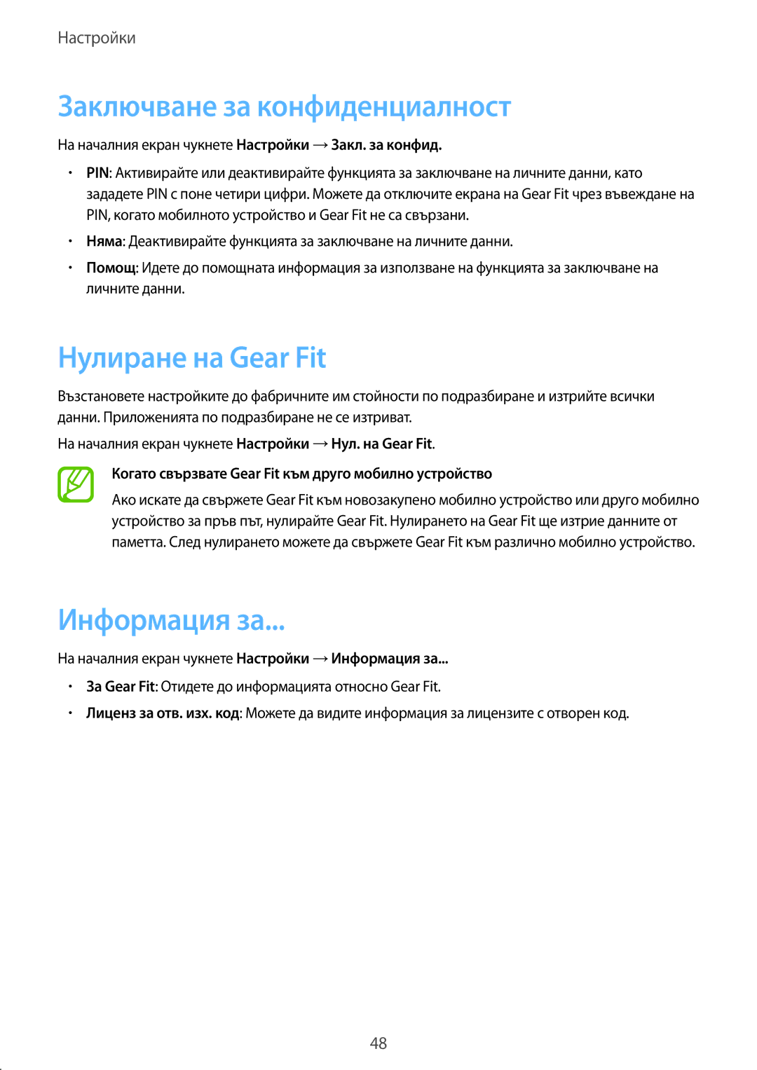 Samsung SM-R3500ZKAEUX, SM-R3500ZKABGL manual Заключване за конфиденциалност, Нулиране на Gear Fit, Информация за 