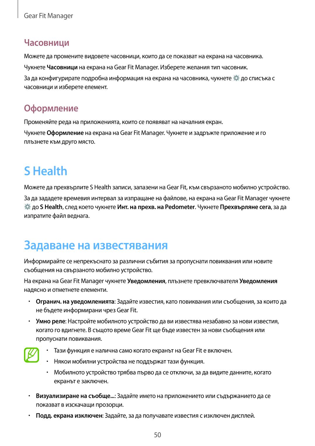 Samsung SM-R3500ZKAEUX, SM-R3500ZKABGL manual Health, Задаване на известявания, Часовници, Оформление 