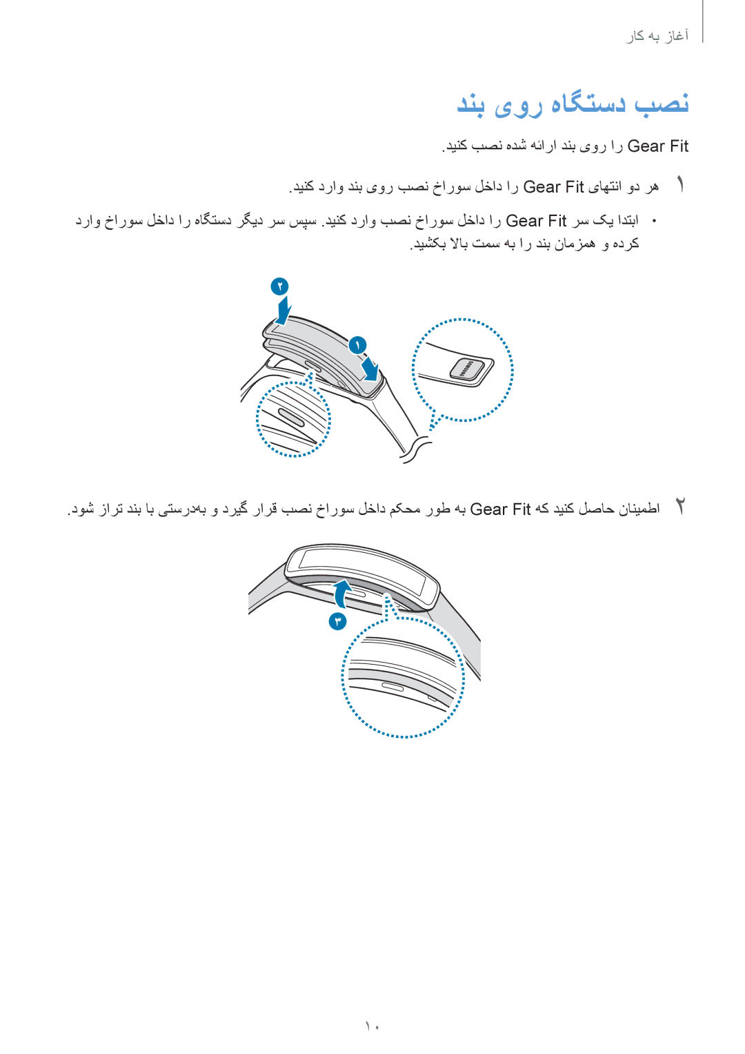 Samsung SM-R3500ZKATUN, SM-R3500ZKAEUX, SM-R3500ZKATMC, SM-R3500ZKALYS, SM-R3500ZKAXFE, SM-R3500ZKAEGY manual دنب یور هاگتسد بصن 