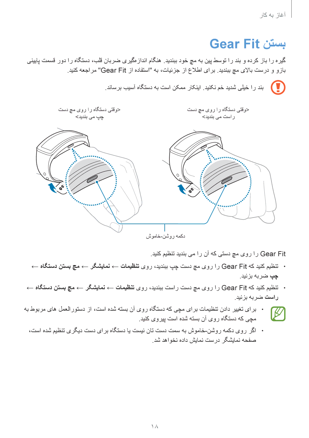 Samsung SM-R3500ZKAXFE, SM-R3500ZKAEUX, SM-R3500ZKATMC, SM-R3500ZKALYS, SM-R3500ZKAEGY, SM-R3500ZKAXSG manual Gear Fit نتسب 