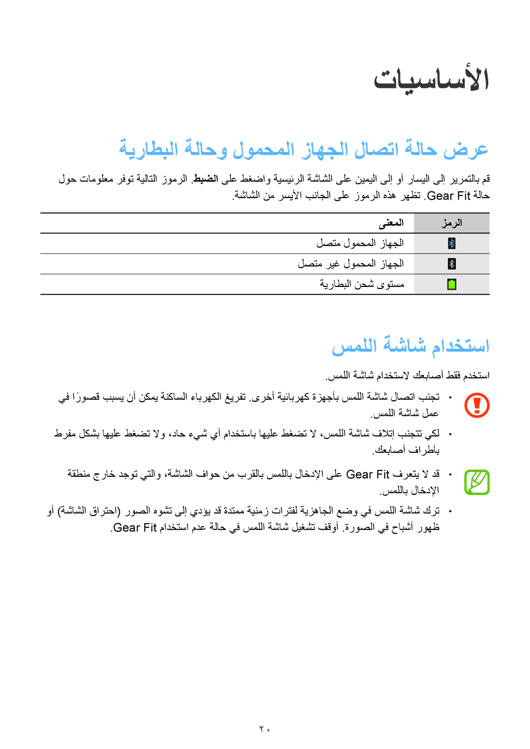 Samsung SM-R3500ZKAXSG manual تايساسلأا, ةيراطبلا ةلاحو لومحملا زاهجلا لاصتا ةلاح ضرع, سمللا ةشاش مادختسا, ىنعملا زمرلا 