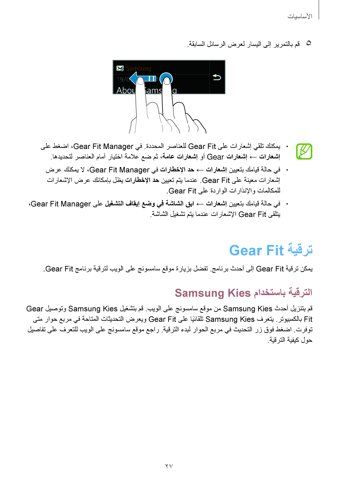 Samsung SM-R3500ZKAKSA, SM-R3500ZKAEUX, SM-R3500ZKATMC, SM-R3500ZKALYS manual Gear Fit ةيقرت, Samsung Kies مادختساب ةيقرتلا 