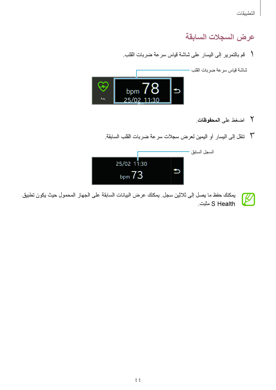 Samsung SM-R3500ZKAECT, SM-R3500ZKAEUX, SM-R3500ZKATMC, SM-R3500ZKALYS manual ةقباسلا تلاجسلا ضرع, تاظوفحملا ىلع طغضا2 