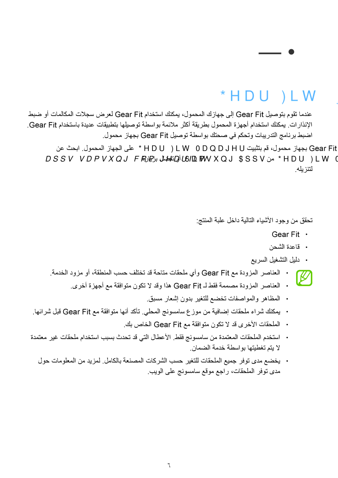 Samsung SM-R3500ZKACAC, SM-R3500ZKAEUX, SM-R3500ZKATMC, SM-R3500ZKALYS manual ليغشتلا ءدب, Gear Fit نع ةذبن, ةوبعلا تايوتحم 