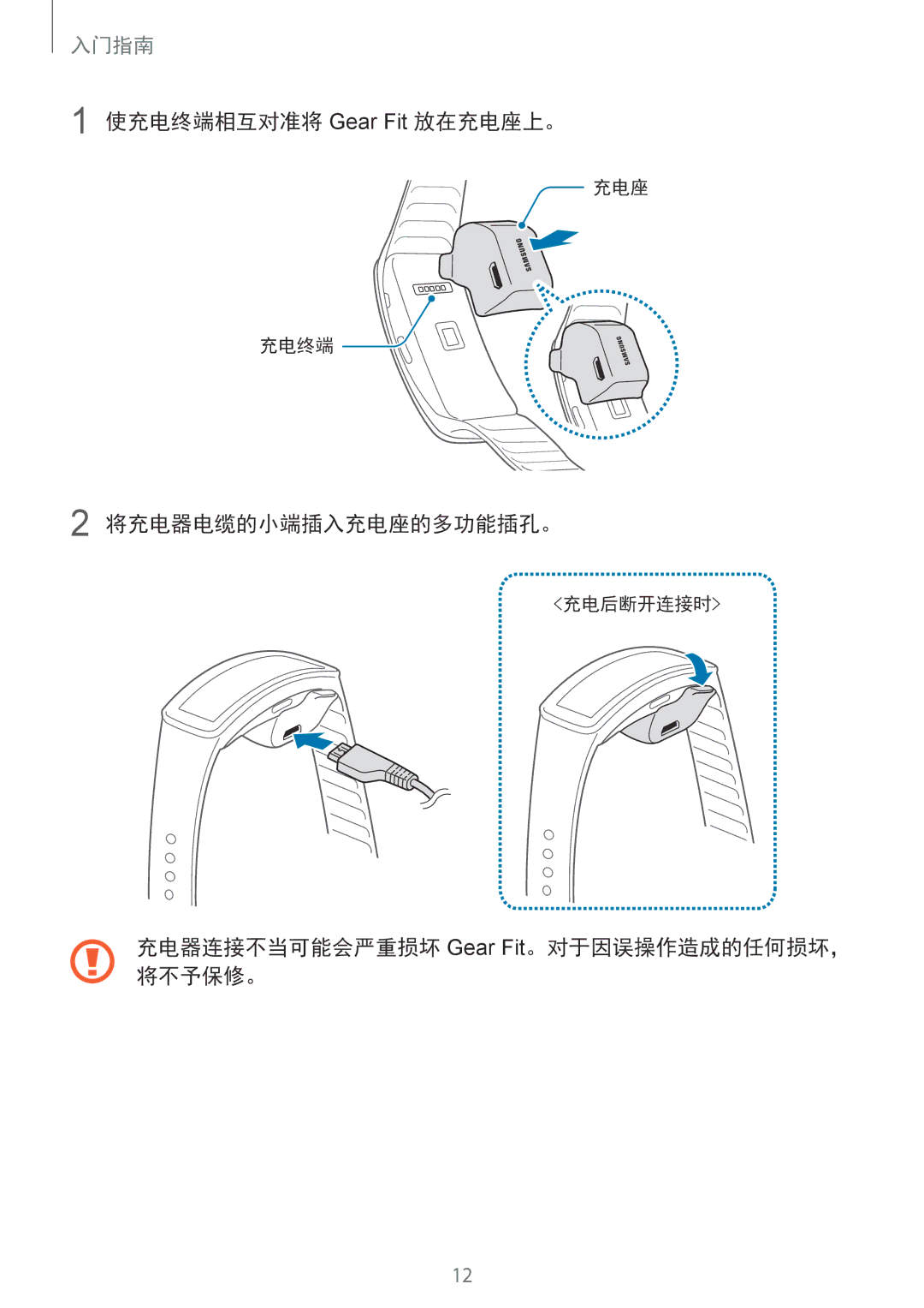 Samsung SM-R3500ZKAEUX, SM-R3500ZKAXXV manual 使充电终端相互对准将 Gear Fit 放在充电座上。 