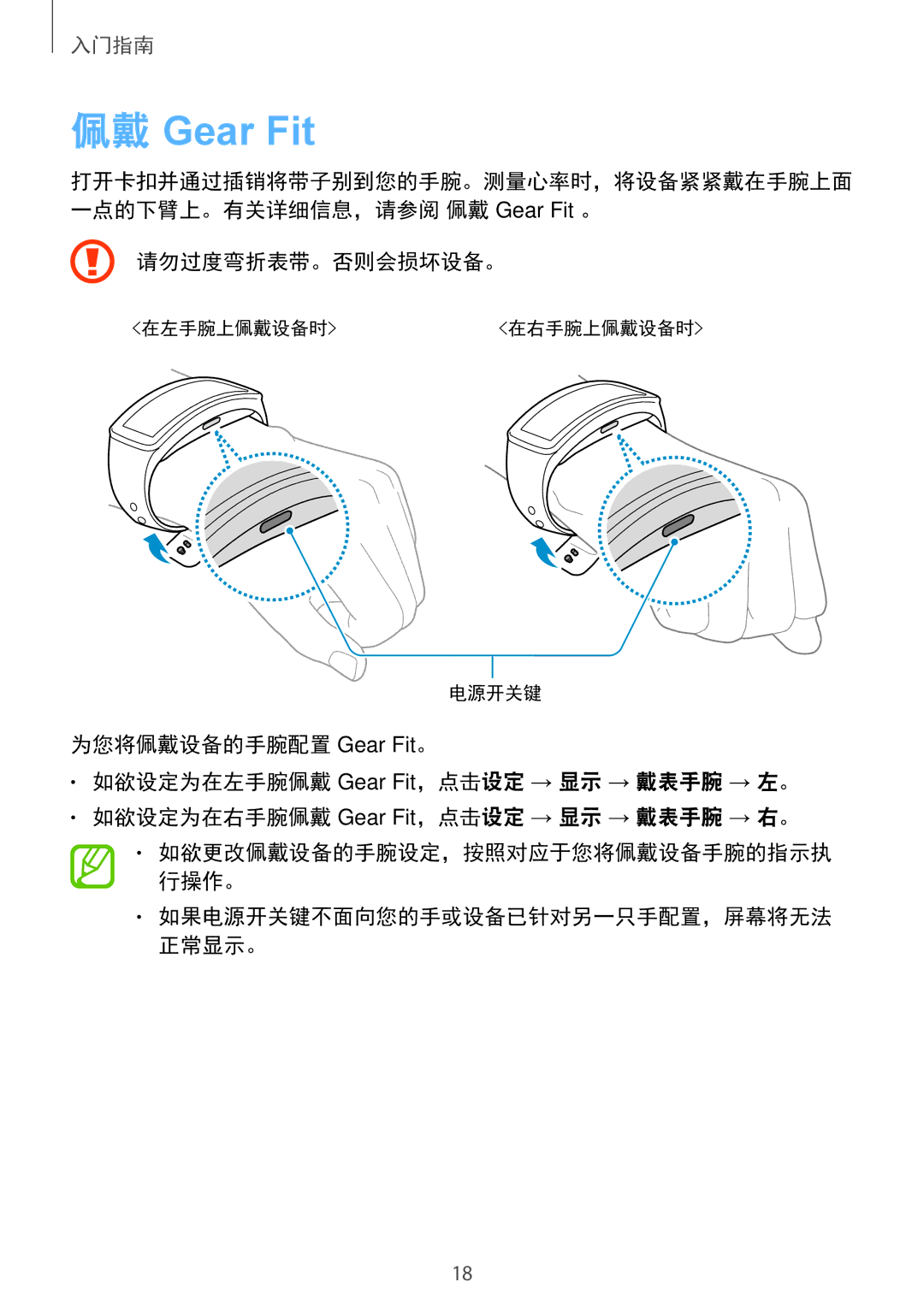 Samsung SM-R3500ZKAEUX, SM-R3500ZKAXXV manual 佩戴 Gear Fit 