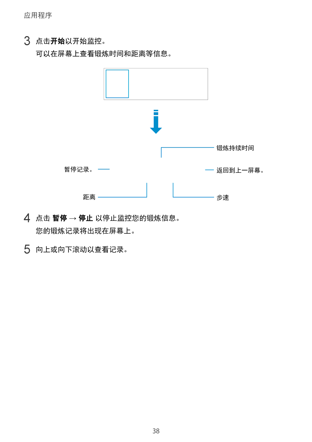 Samsung SM-R3500ZKAEUX, SM-R3500ZKAXXV manual 点击开始以开始监控。 可以在屏幕上查看锻炼时间和距离等信息。 