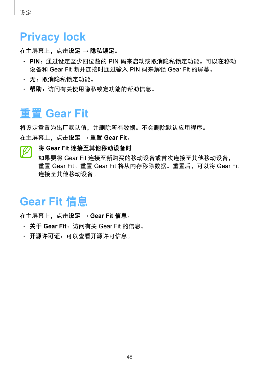 Samsung SM-R3500ZKAEUX, SM-R3500ZKAXXV manual Privacy lock, 重置 Gear Fit, Gear Fit 信息 