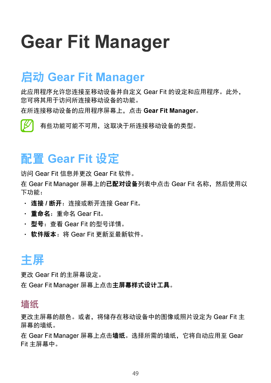 Samsung SM-R3500ZKAXXV, SM-R3500ZKAEUX manual 启动 Gear Fit Manager, 配置 Gear Fit 设定 