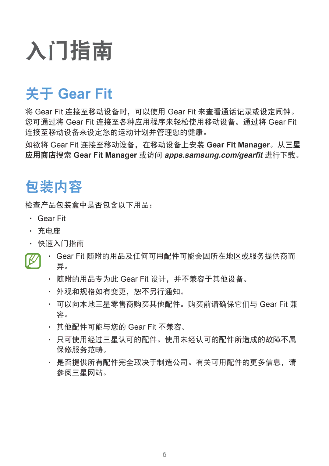 Samsung SM-R3500ZKAEUX, SM-R3500ZKAXXV manual 关于 Gear Fit, 包装内容 