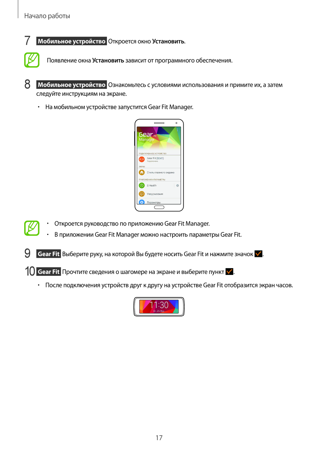 Samsung SM-R3500ZKASER, SM-R3500ZKASEB, SM-R3500ZKAEUX manual Прочтите сведения о шагомере на экране и выберите пункт 