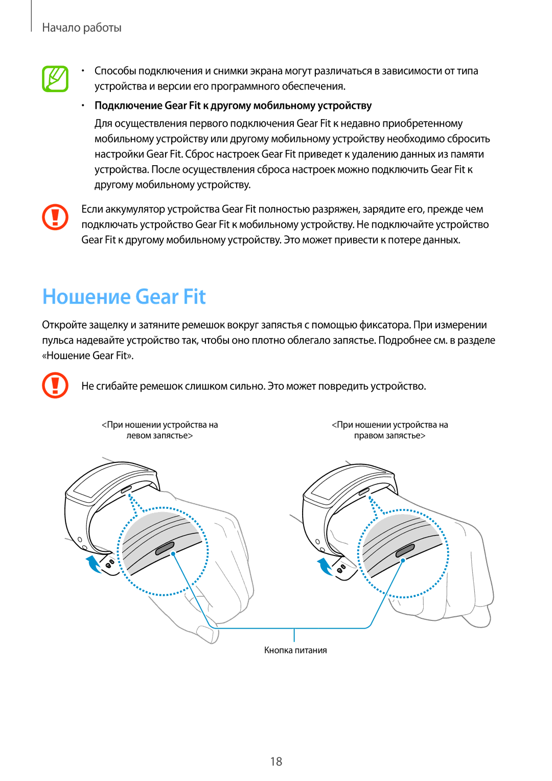 Samsung SM-R3500ZKASEB, SM-R3500ZKAEUX manual Ношение Gear Fit, Подключение Gear Fit к другому мобильному устройству 