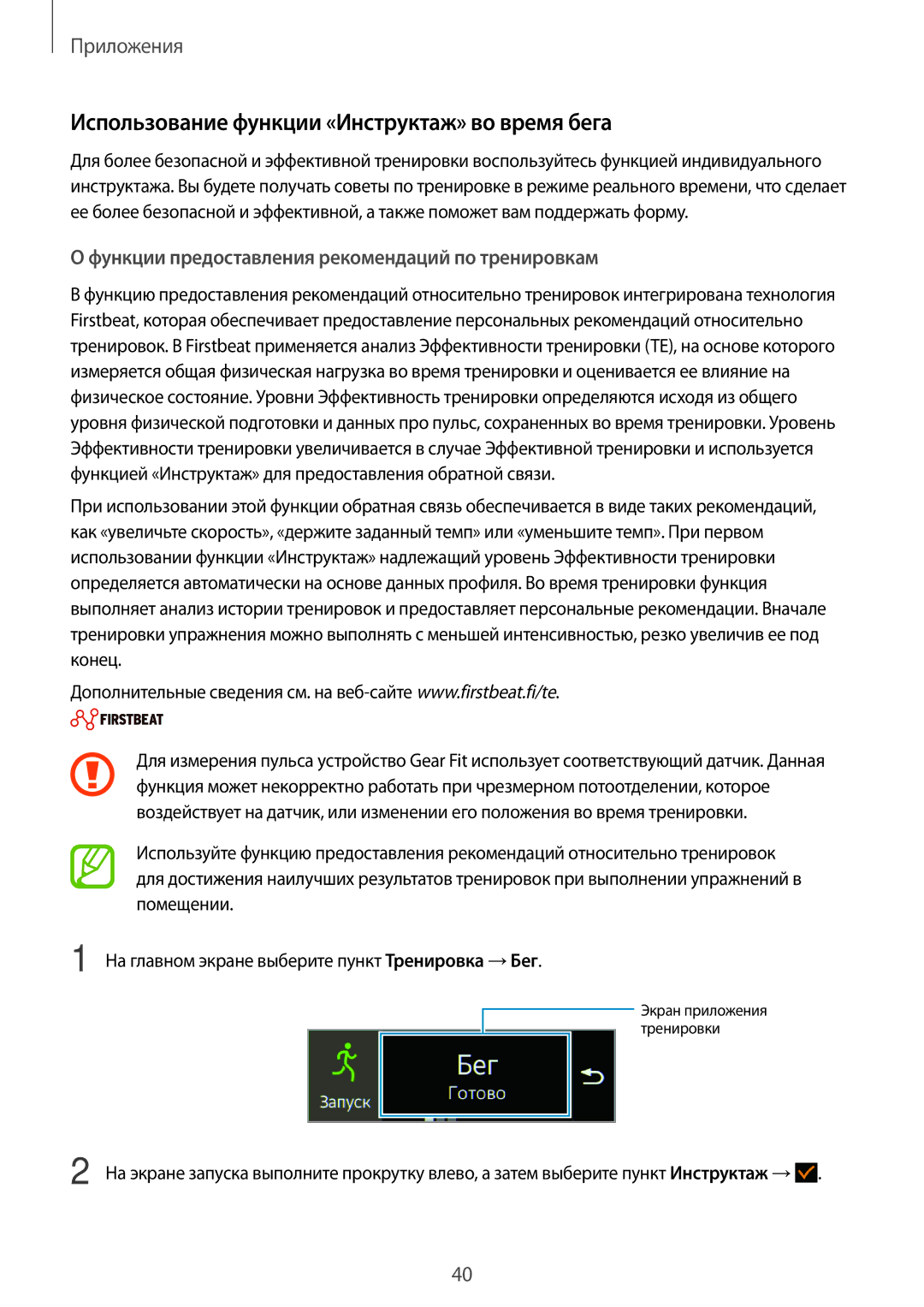 Samsung SM-R3500ZKAEUX, SM-R3500ZKASEB, SM-R3500ZKASER manual Использование функции «Инструктаж» во время бега 