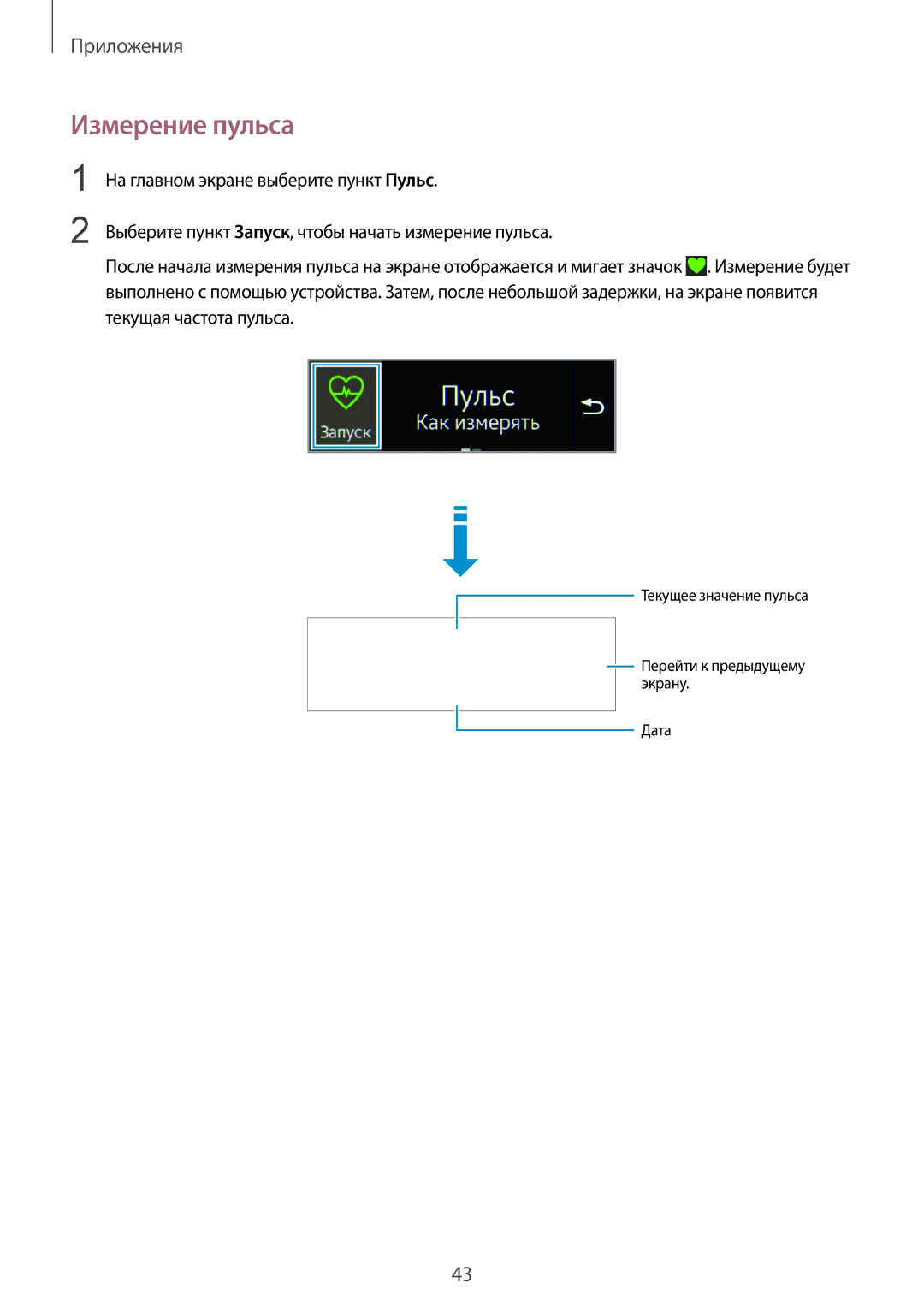 Samsung SM-R3500ZKAEUX, SM-R3500ZKASEB, SM-R3500ZKASER manual Измерение пульса 