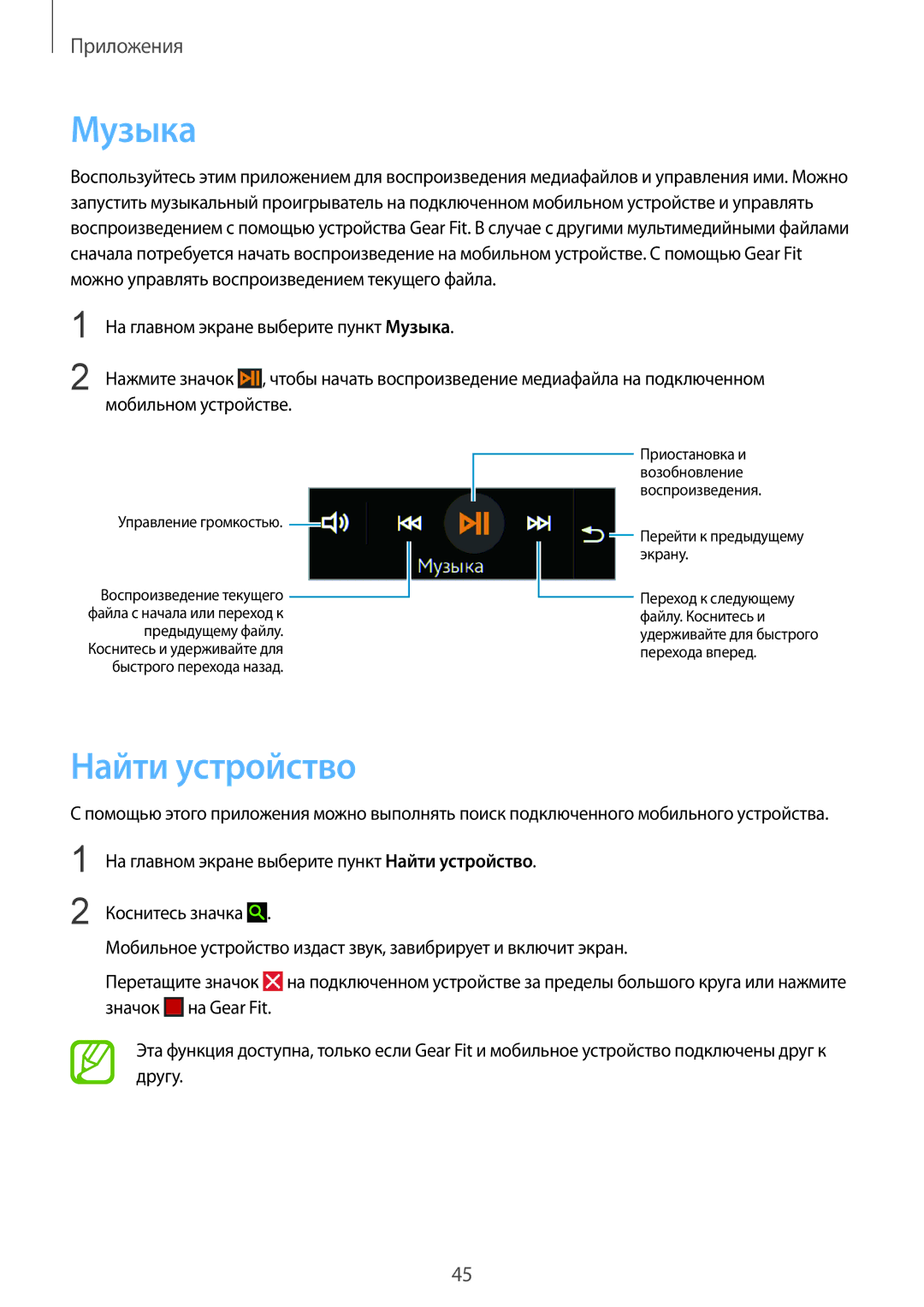 Samsung SM-R3500ZKASEB, SM-R3500ZKAEUX, SM-R3500ZKASER manual Музыка, Найти устройство 