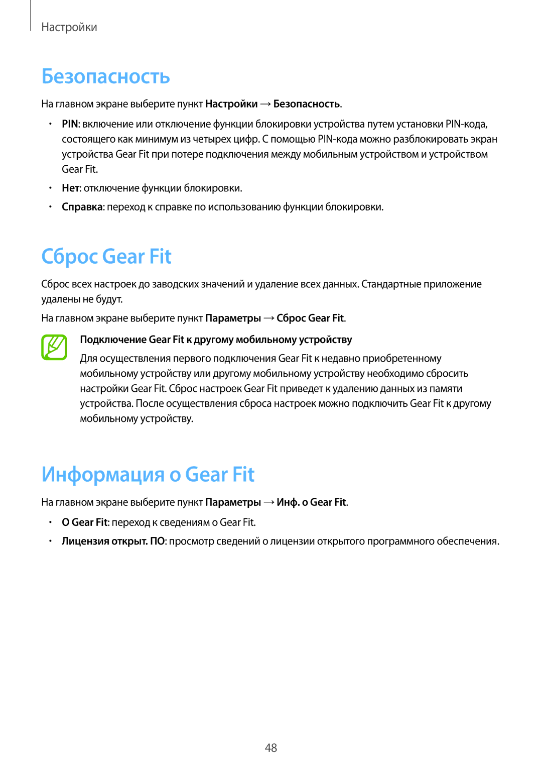 Samsung SM-R3500ZKASEB, SM-R3500ZKAEUX, SM-R3500ZKASER manual Безопасность, Сброс Gear Fit, Информация о Gear Fit 