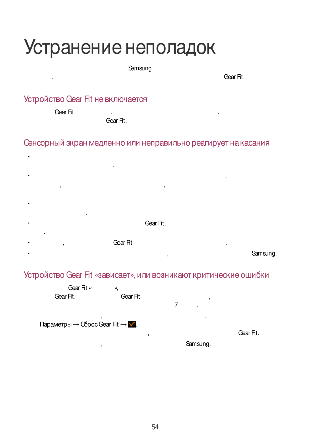 Samsung SM-R3500ZKASEB, SM-R3500ZKAEUX, SM-R3500ZKASER manual Устранение неполадок, Устройство Gear Fit не включается 