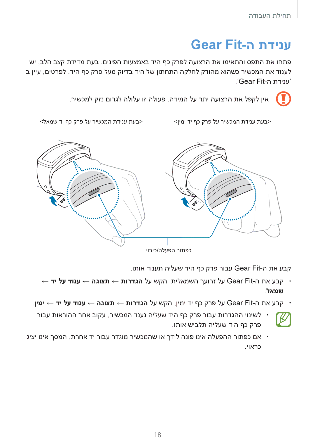 Samsung SM-R3500ZKASEE, SM-R3500ZKAILO manual Gear Fit-ה תדינע, לאמש 