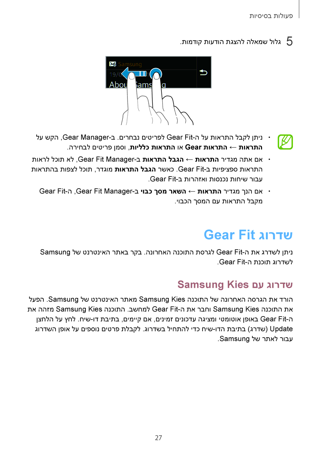 Samsung SM-R3500ZKAILO Gear Fit גורדש, Samsung Kies םע גורדש, הריחבל םיטירפ ןמסו ,תויללכ תוארתה וא Gear תוארתה ← תוארתה 