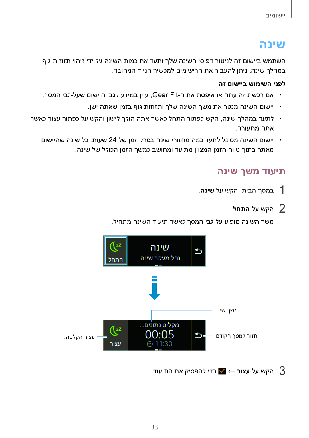 Samsung SM-R3500ZKAILO, SM-R3500ZKASEE manual הניש ךשמ דועית, הז םושייב שומישה ינפל 