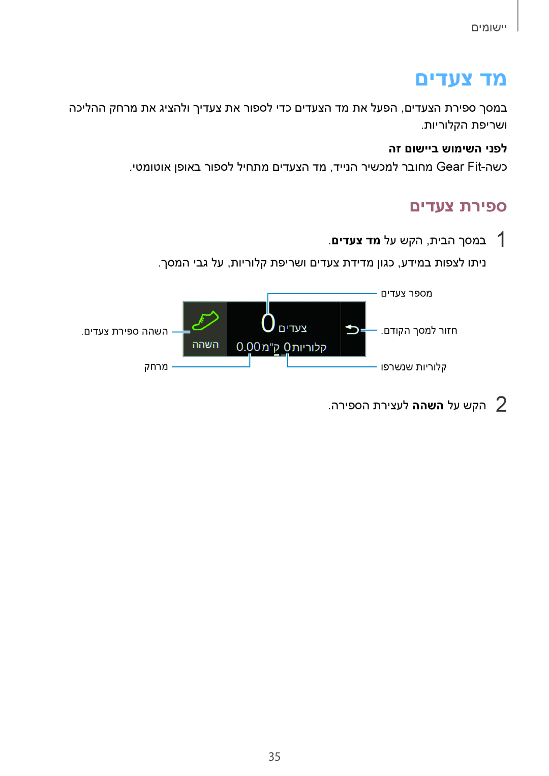 Samsung SM-R3500ZKAILO, SM-R3500ZKASEE manual םידעצ דמ, םידעצ תריפס 