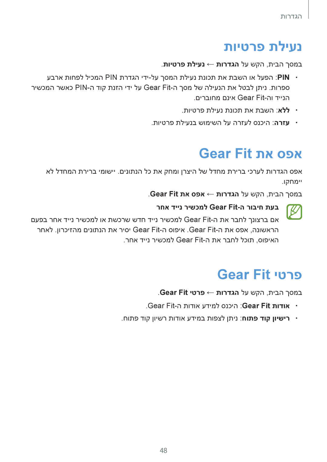 Samsung SM-R3500ZKASEE, SM-R3500ZKAILO manual תויטרפ תליענ, Gear Fit תא ספא, Gear Fit יטרפ ← תורדגה לע שקה ,תיבה ךסמב 