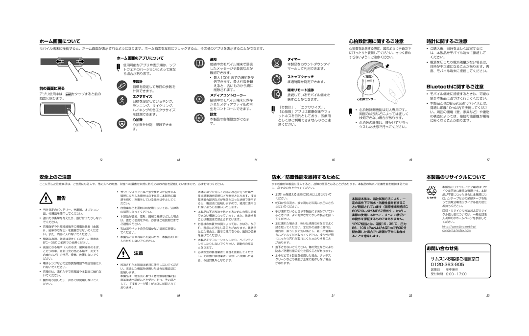 Samsung SM-R3500ZKAKDI, SM-R3500ZKAXJP, SM-R3500ZKADCM ホーム画面について, 心拍数計測に関するご注意, 時計に関するご注意, 安全上のご注意 防水／防塵性能を維持するために, お問い合わせ先 